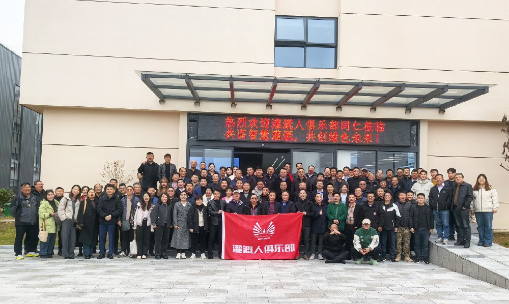 灌溉人俱樂部同仁參觀多靈平江新工廠，共話行業(yè)發(fā)展新篇章